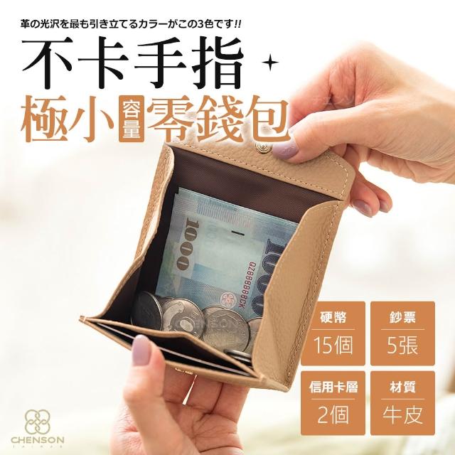 【CHENSON】雙11 真皮 2卡 一手握極小容量零錢包 適合電子支付族群(W25248)