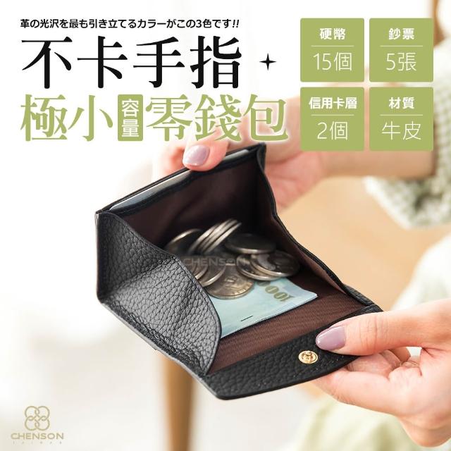 【CHENSON】雙11 真皮 2卡 一手握極小容量零錢包 適合電子支付族群(W25248)