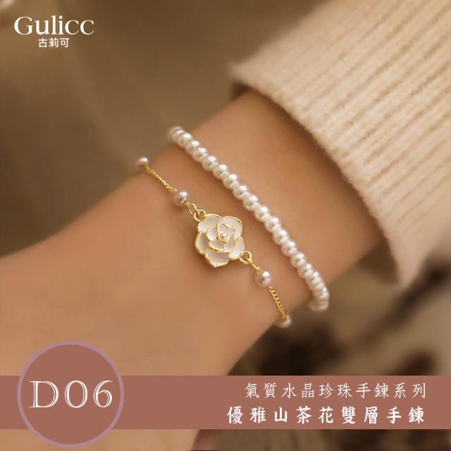 【Gulicc 古莉可】買一送二 氣質水晶珍珠手鍊 買手鍊送戒指(超值組 雙11 生日 首飾 飾品 禮物)