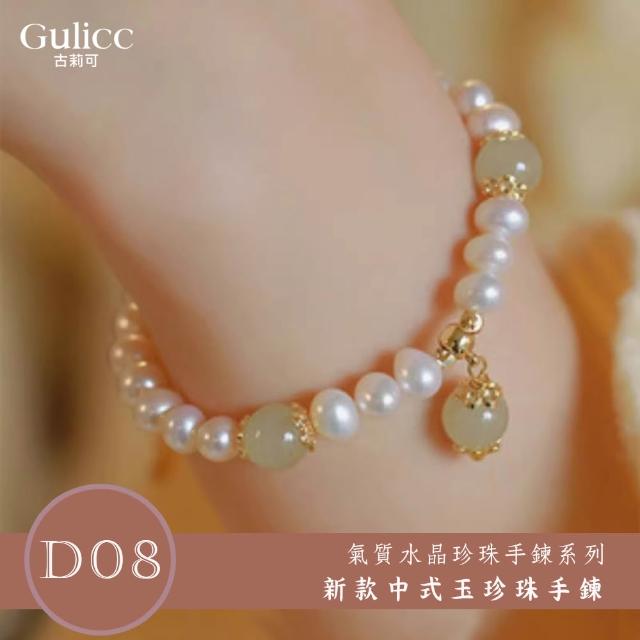 【Gulicc 古莉可】買一送二 氣質水晶珍珠手鍊 買手鍊送戒指(超值組 雙11 生日 首飾 飾品 禮物)