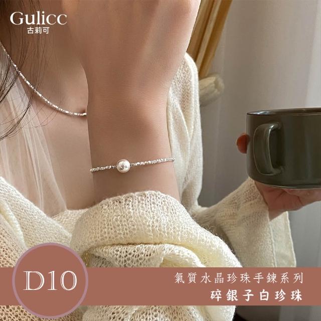 【Gulicc 古莉可】買一送二 氣質水晶珍珠手鍊 買手鍊送戒指(超值組 雙11 生日 首飾 飾品 禮物)