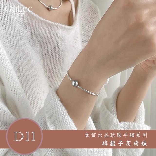 【Gulicc 古莉可】買一送二 氣質水晶珍珠手鍊 買手鍊送戒指(超值組 雙11 生日 首飾 飾品 禮物)