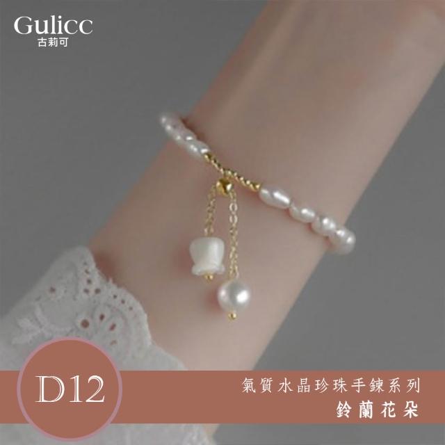 【Gulicc 古莉可】買一送二 氣質水晶珍珠手鍊 買手鍊送戒指(超值組 雙11 生日 首飾 飾品 禮物)