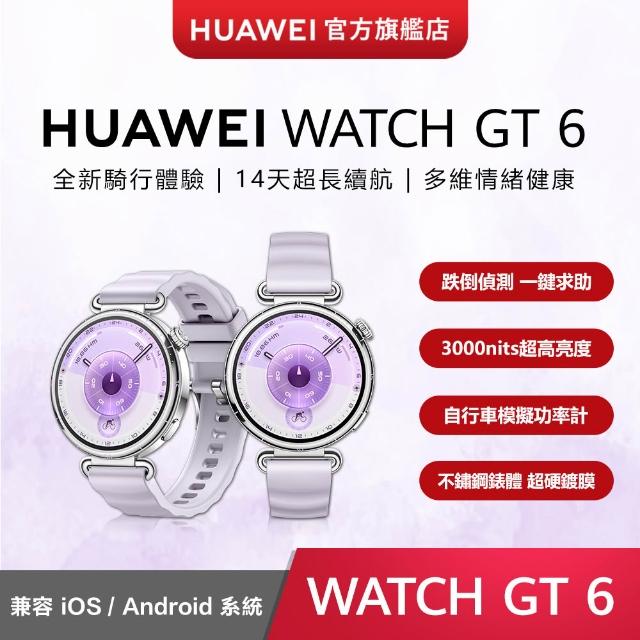 【HUAWEI 華為】WATCH GT6 GPS 41mm 健康運動智慧手錶(金色/浮光白/流光紫)