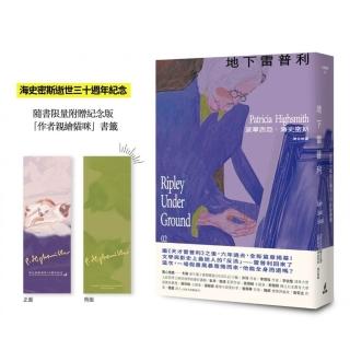 地下雷普利【雷普利系列02】(限量附贈海史密斯逝世30週年紀念版「作者親繪貓咪」書籤):犯罪小說史上最令