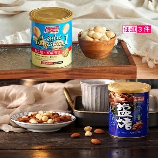 14510957 OL 【紅布朗】任選3罐-無調味夏威夷豆/鹽烤威力果仁(火山豆/夏威夷果仁/杏仁果/堅果/春節 年節 過年零食)
