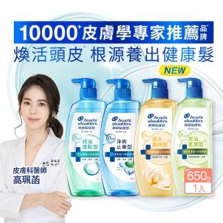 【head＆shoulders 海倫仙度絲】新上市! 頭皮護理洗髮露/洗髮精650g(醫美界成分注入 頭皮肌底瓶)