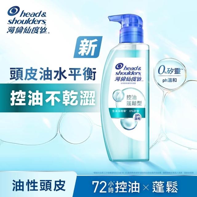 【head＆shoulders 海倫仙度絲】新上市! 頭皮護理洗髮露/洗髮精650g(醫美界成分注入 頭皮肌底瓶)