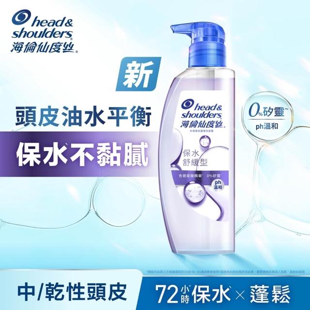 【head＆shoulders 海倫仙度絲】新上市! 頭皮護理洗髮露/洗髮精650g(醫美界成分注入 頭皮肌底瓶)