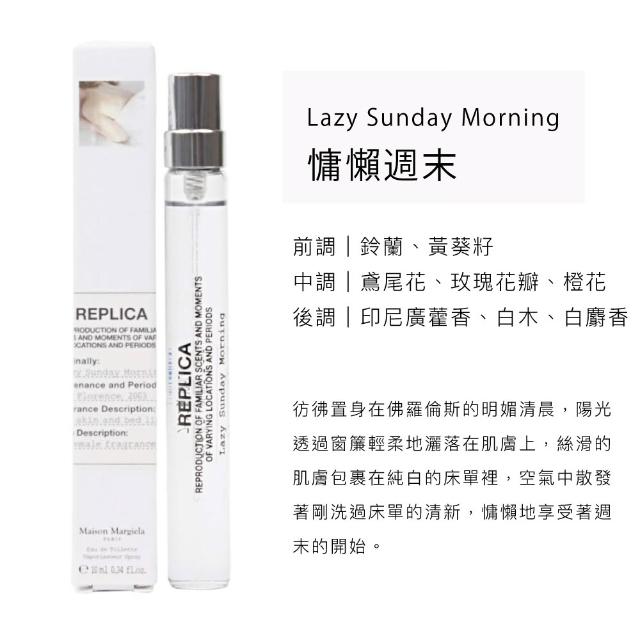 【Maison Margiela】淡香水 10ml(多款任選/國際航空版/慵懶週末/莎翁玫瑰/溫暖壁爐/日不落幕)