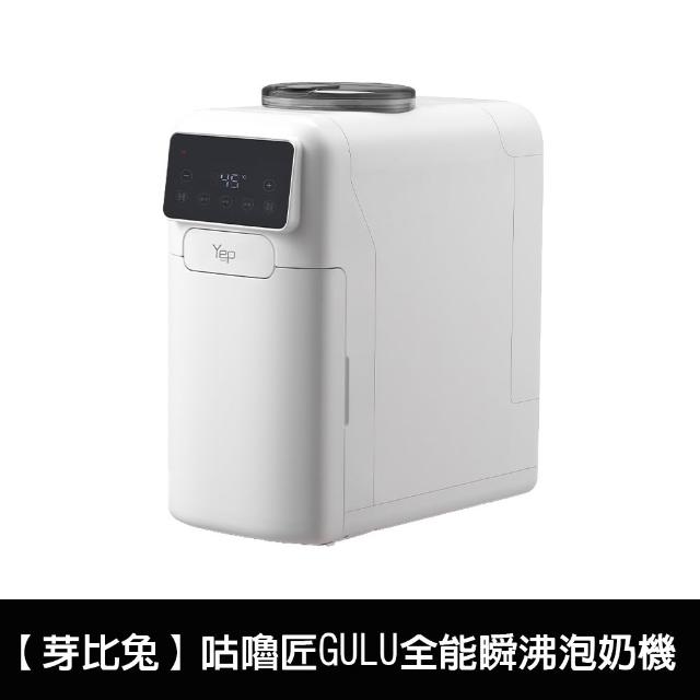 【Yep2 芽比兔】咕嚕匠GULU全能瞬沸泡奶機(溫控快煮壺/溫奶器/智能恆溫)