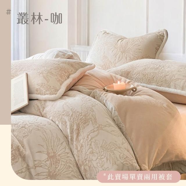 【BELLE VIE】歐規特大 輕奢立體緹花暖絨 抗靜電牛奶絨 雙人被套毯被(240x210cm 多色任選 冬被 棉被)