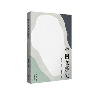 中國文學史