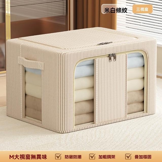【諾必行】衣服收納箱 百納箱 中號40*30*20cm(衣櫃 整理箱 百納袋 三視窗)