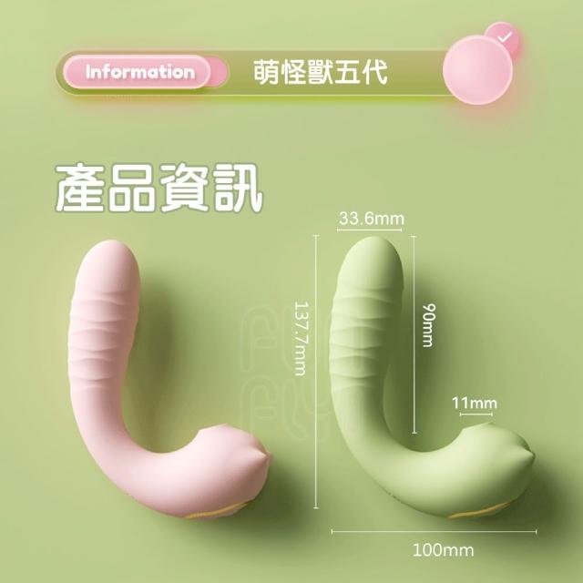 【FUNFLY 放飛】萌怪獸 五代 內外同潮 伸☆ 吮吸 震動 無線跳蛋(電動按摩棒 口愛 自慰棒 情趣用品 吸允器)
