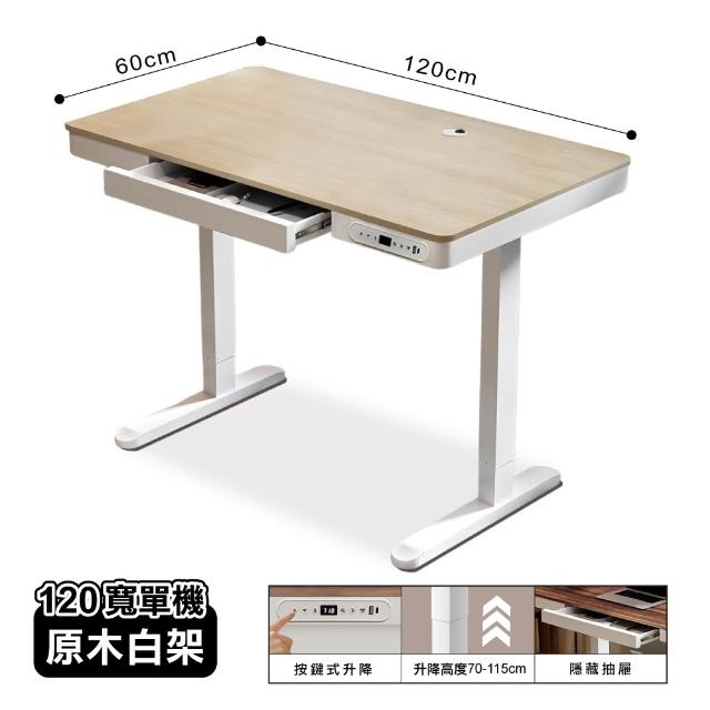 【ONE HOUSE】阿姆斯無段式電動升降桌-單機抽屜款 120x60CM｜靜音操控 高承重(書桌/辦公桌/工作桌)