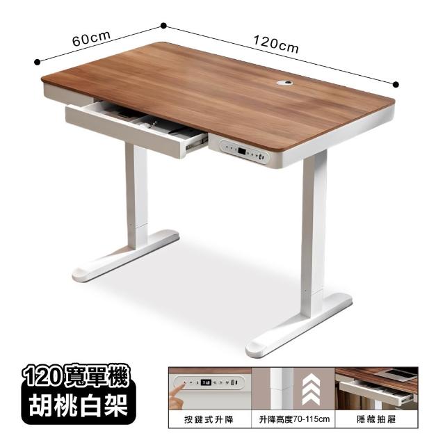【ONE HOUSE】阿姆斯無段式電動升降桌-單機抽屜款 120x60CM｜靜音操控 高承重(書桌/辦公桌/工作桌)