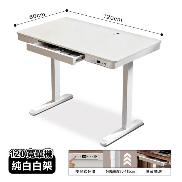 【ONE HOUSE】阿姆斯無段式電動升降桌-單機抽屜款 120x60CM｜靜音操控 高承重(書桌/辦公桌/工作桌)