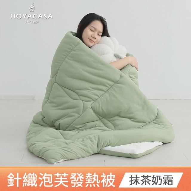 【HOYACASA 禾雅寢具】發熱泡芙可水洗針織冬被2.0-多款任選-雙人180x210cm 冬被