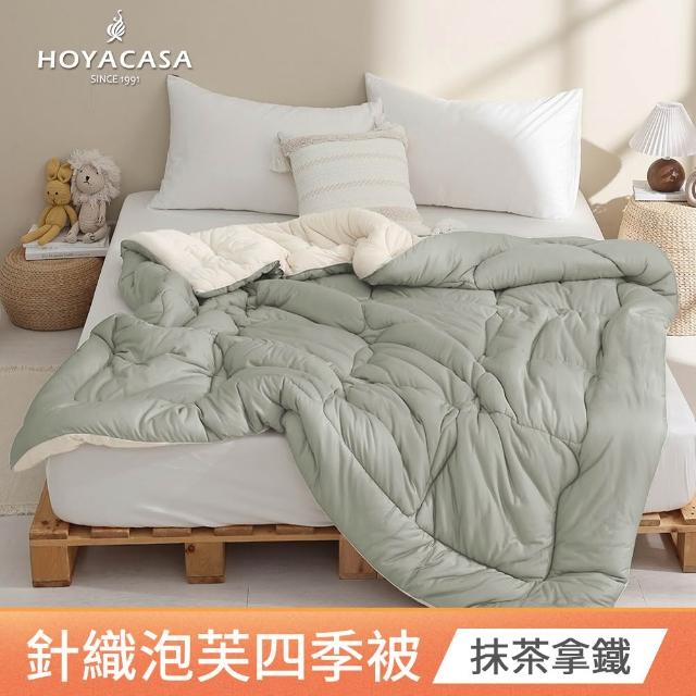 【HOYACASA 禾雅寢具】發熱泡芙可水洗針織冬被2.0-多款任選-雙人180x210cm 冬被