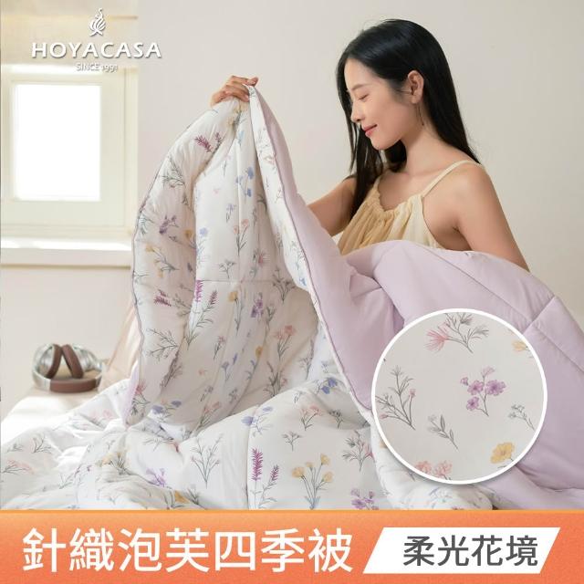 【HOYACASA 禾雅寢具】發熱泡芙可水洗針織冬被2.0-多款任選-雙人180x210cm 冬被
