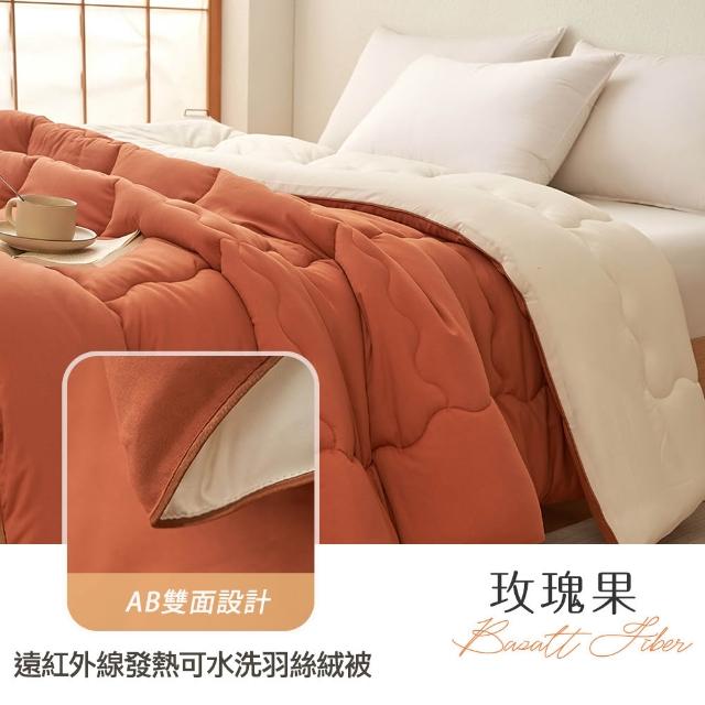 【Green 綠的寢飾】買一送一  遠紅外線發熱可水洗羽絲絨被(6*7尺/多色任選)