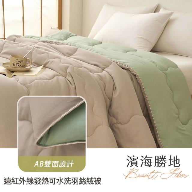 【Green 綠的寢飾】買一送一  遠紅外線發熱可水洗羽絲絨被(6*7尺/多色任選)