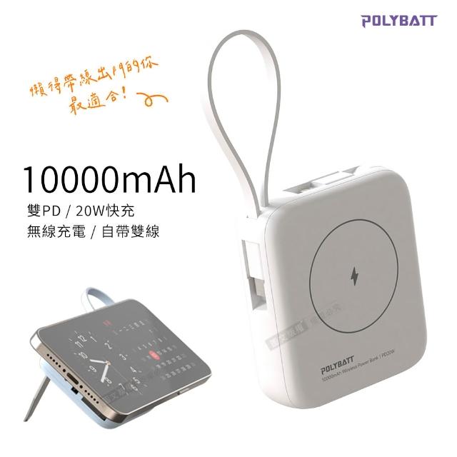 【POLYBATT】T10 10000mAh N52磁吸無線充+自帶雙線 多功能行動電源(雙PD快充/電量顯示/隱形支架)