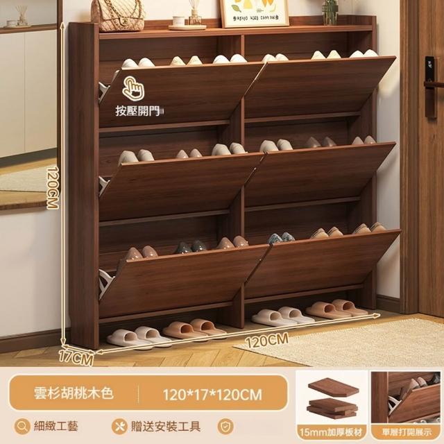 【Quality 聚家】鞋櫃 鞋架 翻鬥鞋櫃 超薄鞋櫃 玄關櫃 窄鞋架(120*17*120CM/翻鬥設計/佔地面積小/超大容量)