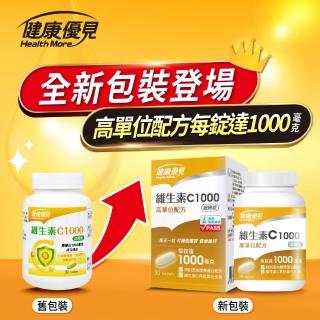 【永信藥品】維生素C1000緩釋錠30粒x1瓶(永信監製)