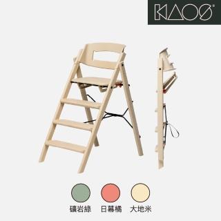 【Kaos】Klapp永續折疊成長餐椅-永續新星系列(多色可選/兒童/餐椅/學習椅/成長椅)