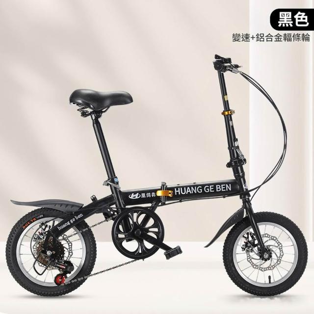 【Lite】折疊變速腳踏車 14吋自行車(靈敏變速系統 贈8件套裝 含車鎖/擋泥板/車筐)