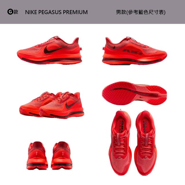 【NIKE 耐吉】運動鞋 跑鞋 慢跑鞋 小飛馬 NIKE PEGASUS PREMIUM 男鞋 女鞋 輕盈 氣墊 多款(HQ2592-106&)