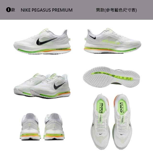 【NIKE 耐吉】運動鞋 跑鞋 慢跑鞋 小飛馬 NIKE PEGASUS PREMIUM 男鞋 女鞋 輕盈 氣墊 多款(HQ2592-106&)