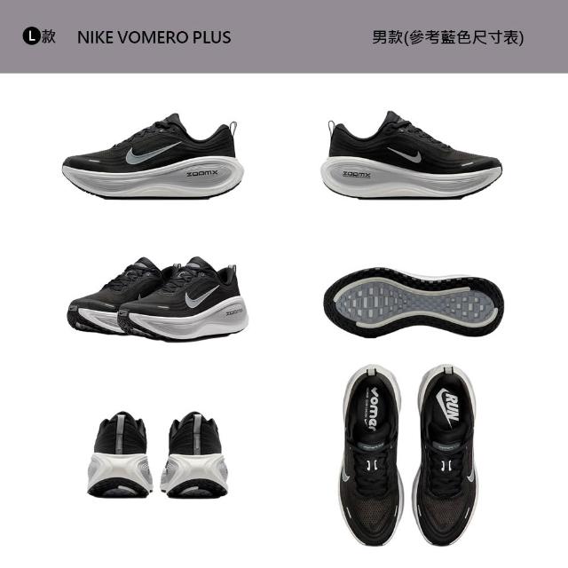 【NIKE 耐吉】運動鞋 跑鞋 慢跑鞋 W NIKE VOMERO PLUS 女鞋 男鞋 黑白藍粉橘 多款(HV8150-002&)