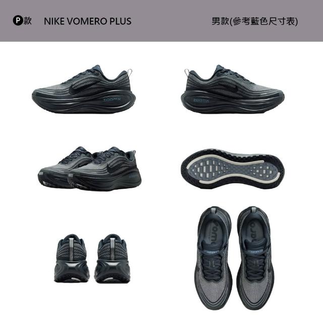 【NIKE 耐吉】運動鞋 跑鞋 慢跑鞋 W NIKE VOMERO PLUS 女鞋 男鞋 黑白藍粉橘 多款(HV8150-002&)