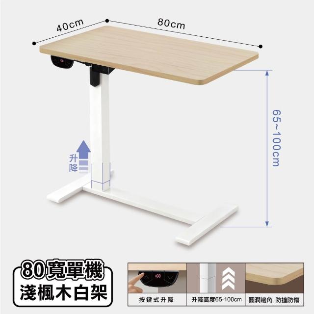【ONE HOUSE】阿姆斯無段式電動升降邊桌 80×40CM_ 電動升降款 (邊桌 電動升降桌 摺疊邊桌 電腦桌 床邊桌)