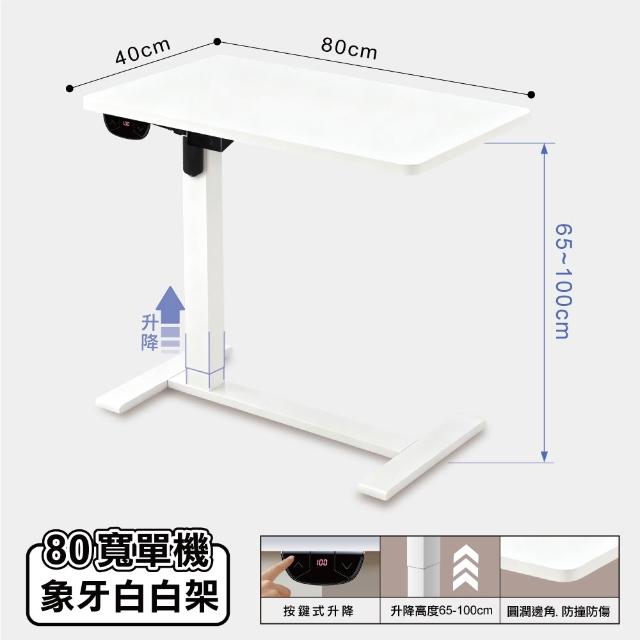 【ONE HOUSE】阿姆斯無段式電動升降邊桌 80×40CM_ 電動升降款 (邊桌 電動升降桌 摺疊邊桌 電腦桌 床邊桌)