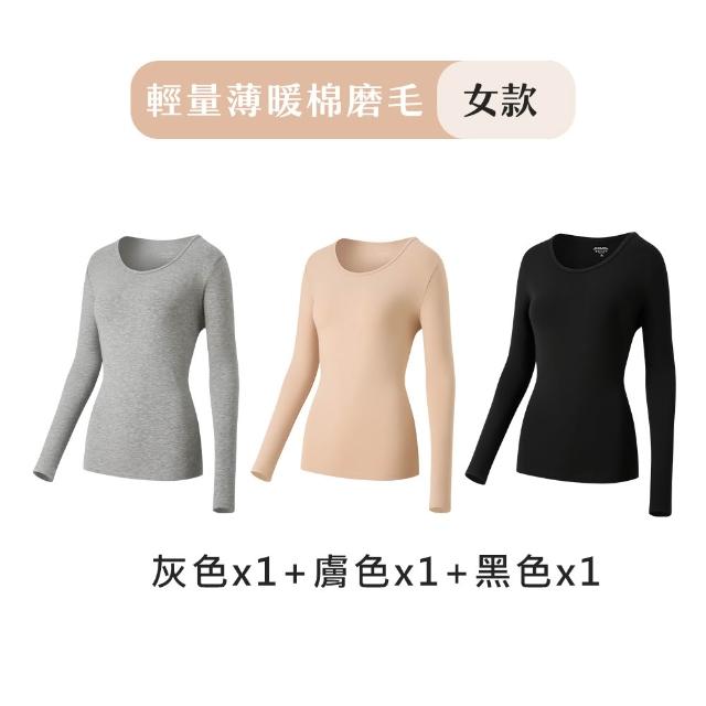 【Chic Chic 琪琪】3件組-輕量薄暖棉磨毛發熱衣(經典圓領/保暖衣/微磨毛/羊毛發熱背心/女發熱衣)