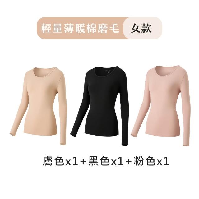 【Chic Chic 琪琪】3件組-輕量薄暖棉磨毛發熱衣(經典圓領/保暖衣/微磨毛/羊毛發熱背心/女發熱衣)