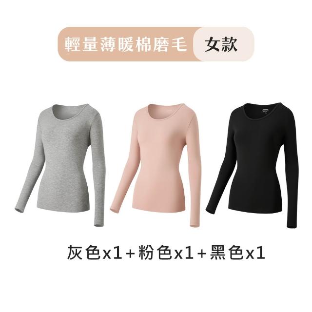 【Chic Chic 琪琪】3件組-輕量薄暖棉磨毛發熱衣(經典圓領/保暖衣/微磨毛/羊毛發熱背心/女發熱衣)
