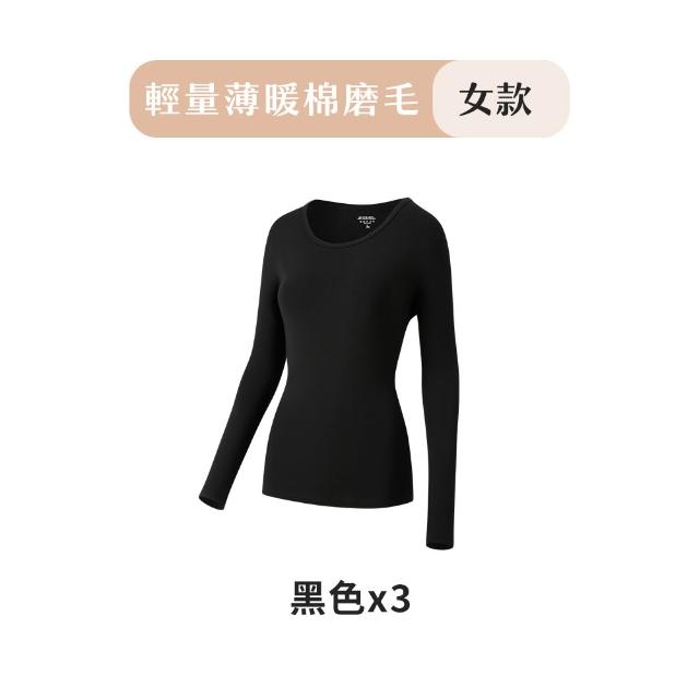 【Chic Chic 琪琪】3件組-輕量薄暖棉磨毛發熱衣(經典圓領/保暖衣/微磨毛/羊毛發熱背心/女發熱衣)