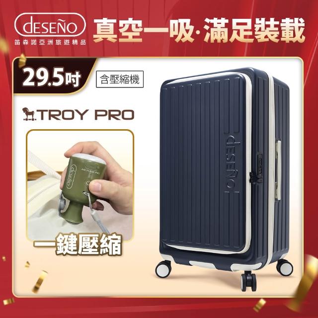 【Deseno 笛森諾】特洛伊PRO 29.5吋真空壓縮｜前開式煞車行李箱(特仕版_泰晤士藍_含真空壓縮機)