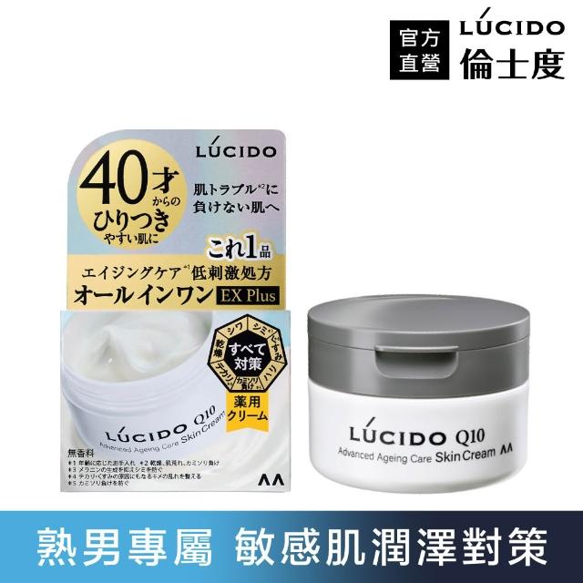 【LUCIDO 倫士度】男性敏感肌乳霜90g*3