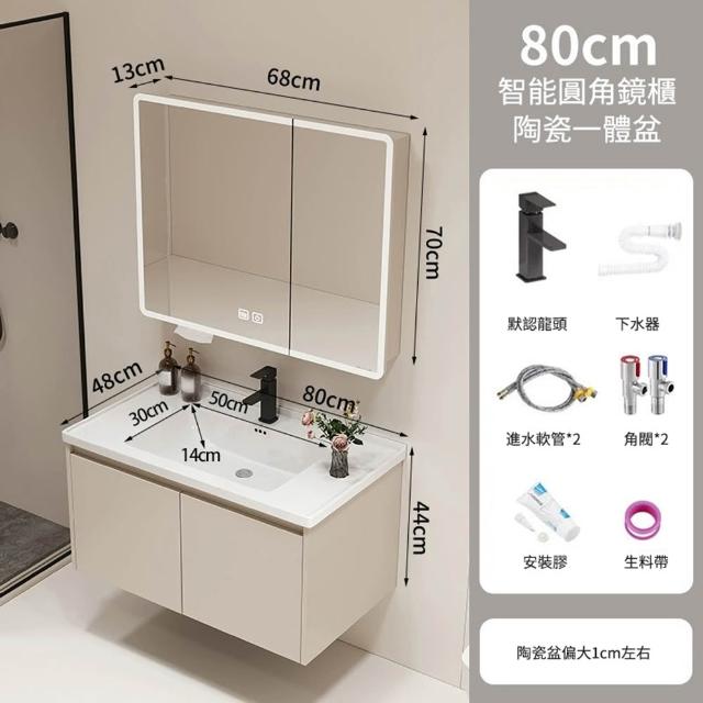 【JU JIA JIA 居家家】80CM陶瓷一體盆浴室櫃套裝(衛生間洗手盆 智能鏡櫃 洗漱臺盆組合 浴室鏡 浴櫃)