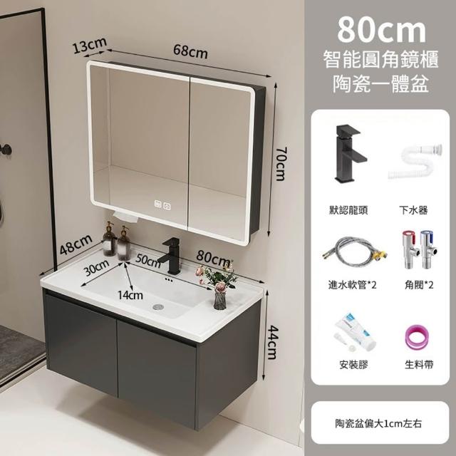 【JU JIA JIA 居家家】80CM陶瓷一體盆浴室櫃套裝(衛生間洗手盆 智能鏡櫃 洗漱臺盆組合 浴室鏡 浴櫃)