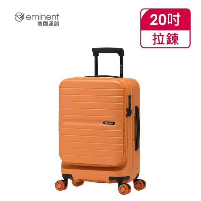 【eminent 萬國通路】官方旗艦館 - 20吋 UNIVO 上掀式溜冰輪防爆拉鍊箱 KK98(共四色)