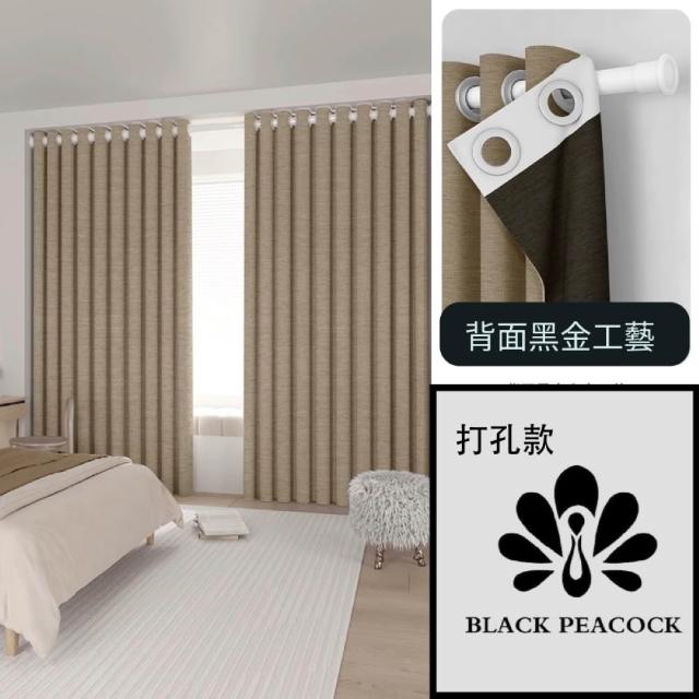 【BLACK PEACOCK 黑孔雀】棉麻加厚遮光窗簾單片寬150*高260CM-1片入(棉麻窗簾 遮光窗簾 防曬 多色可選)