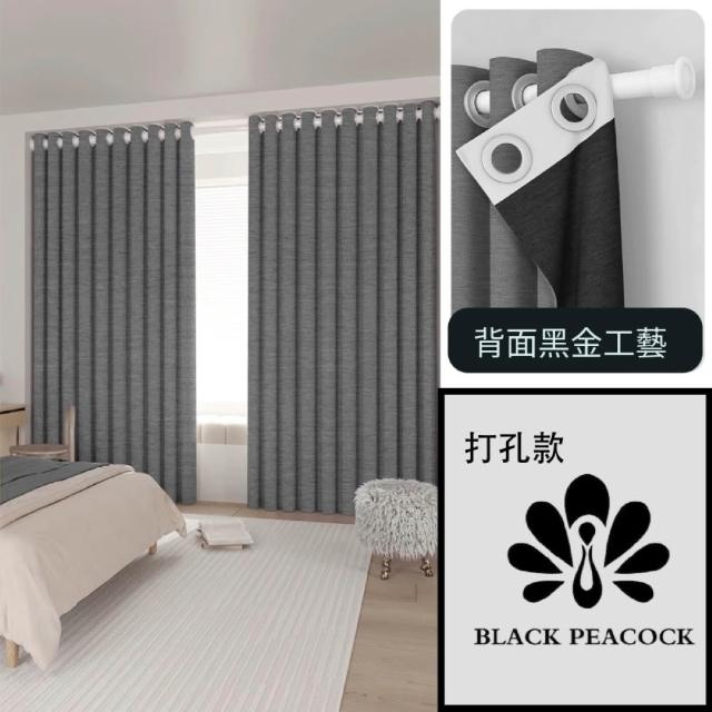 【BLACK PEACOCK 黑孔雀】棉麻加厚遮光窗簾單片寬150*高260CM-1片入(棉麻窗簾 遮光窗簾 防曬 多色可選)