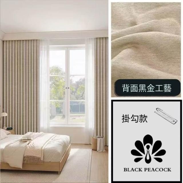 【BLACK PEACOCK 黑孔雀】棉麻加厚遮光窗簾單片寬150*高260CM-1片入(棉麻窗簾 遮光窗簾 防曬 多色可選)